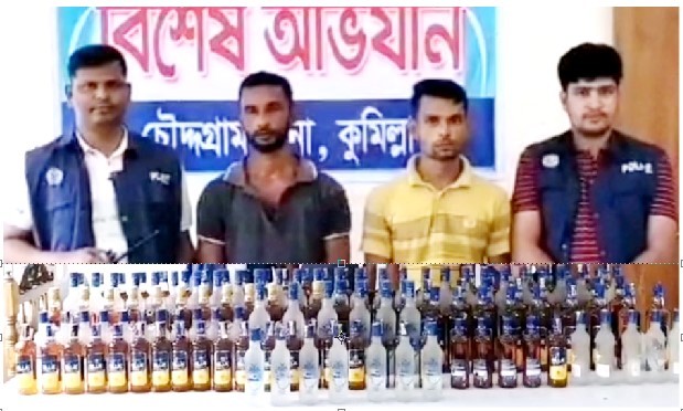 চৌদ্দগ্রামে ১৪২ বোতল বিদেশি মদসহ ২ মাদক ব্যবসায়ী আটক